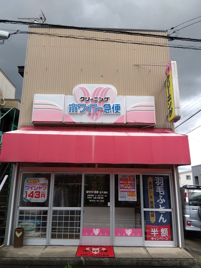 赤代通店
